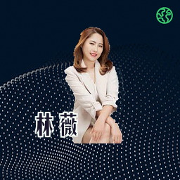 林薇